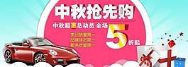 中秋搶先購圖片