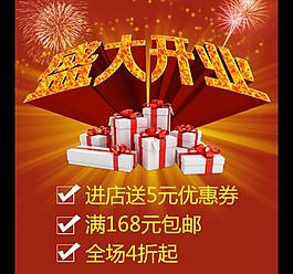 淘寶盛大開業(yè)圖片