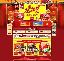 天貓臘八年貨節元旦圖片