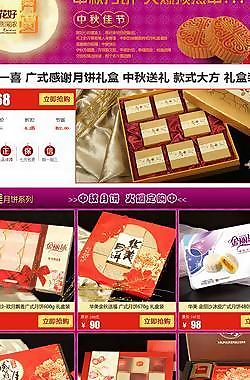 中秋月餅 天貓 淘寶圖片