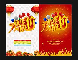 新年大放價圖片