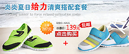 淘寶促銷(xiāo)炎炎夏日清爽搭配童鞋