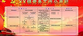 黨務(wù)公開欄圖片