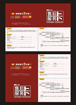 售后服務(wù)卡（淘寶）圖片