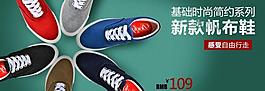 天貓首頁帆布鞋大海報圖片