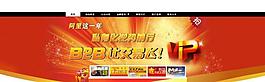淘宝天猫阿里巴巴网站banner图片