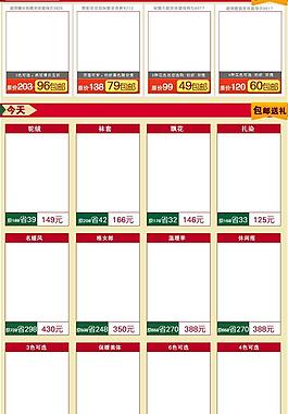 淘寶促銷模板圖片
