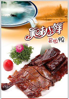 醬板鴨