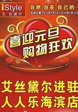 喜迎元旦 購物狂圖片
