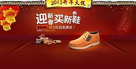 2013春節(jié)大促海報(bào) 男鞋海報(bào)圖片