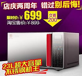 淘寶天貓微波爐主圖圖片
