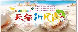 夏天海滩海报图片