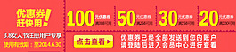 店铺促销 优惠券