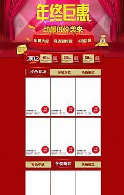 淘寶年終首頁模板圖片
