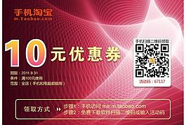 天貓 商城 手機(jī)淘寶 二維碼 優(yōu)惠劵圖片
