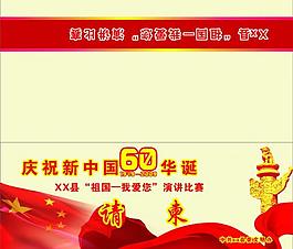 請(qǐng)柬 演講比賽請(qǐng)柬圖片