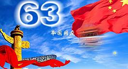 國慶節(jié)圖片