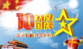 歡度國(guó)慶活動(dòng)海報(bào)圖片