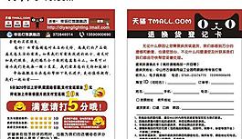 退換貨登記卡圖片