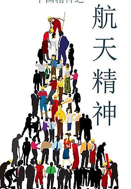 航天海報(bào)設(shè)計(jì)圖片