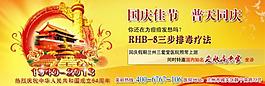 国庆banner图片