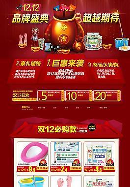 双12店铺首页图片