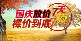 淘寶 國(guó)慶圖片