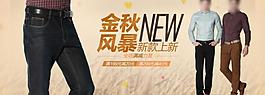 男裝牛仔褲 全屏海報(bào)圖片