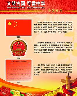 中國標志圖片