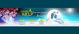 浪漫七夕 通欄海報圖片