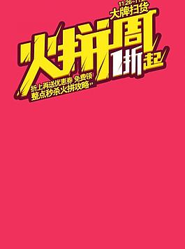 火拼周字體設計圖片