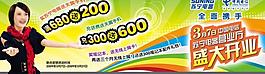盛大開業(yè)促銷圖片
