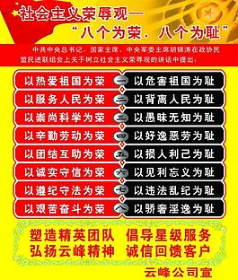 八榮八恥圖片
