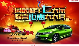 國慶購車七天樂海報圖片