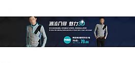 淘寶男裝頁面海報圖片