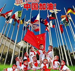 中國加油圖片