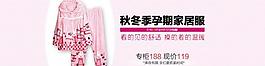 淘寶家居服海報(bào)圖片