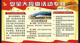 安全大檢查活動專刊圖片