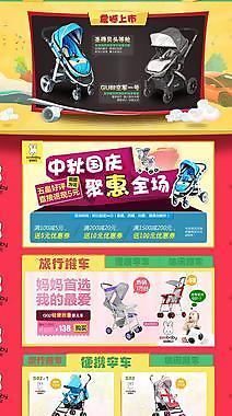 嬰兒車商城首頁圖片
