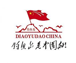 釣魚島車貼圖片