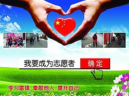 我要成为志愿者图片