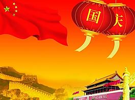 國慶節(jié)圖片