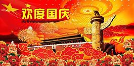 國慶節(jié)圖片