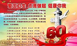 爱国卫生 点滴健你我图片