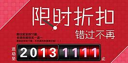 限時折扣圖片