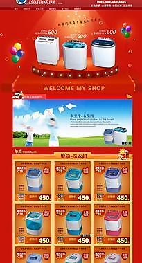 洗衣机店铺网页装修图片