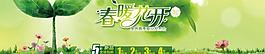 春暖花開圖片