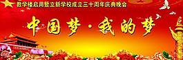 中國夢圖片