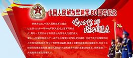 八一展板圖片