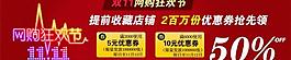 淘寶 雙十一 11活動圖片